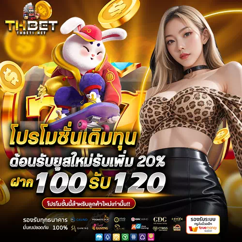โปรโมชั่นสมาชิกใหม่